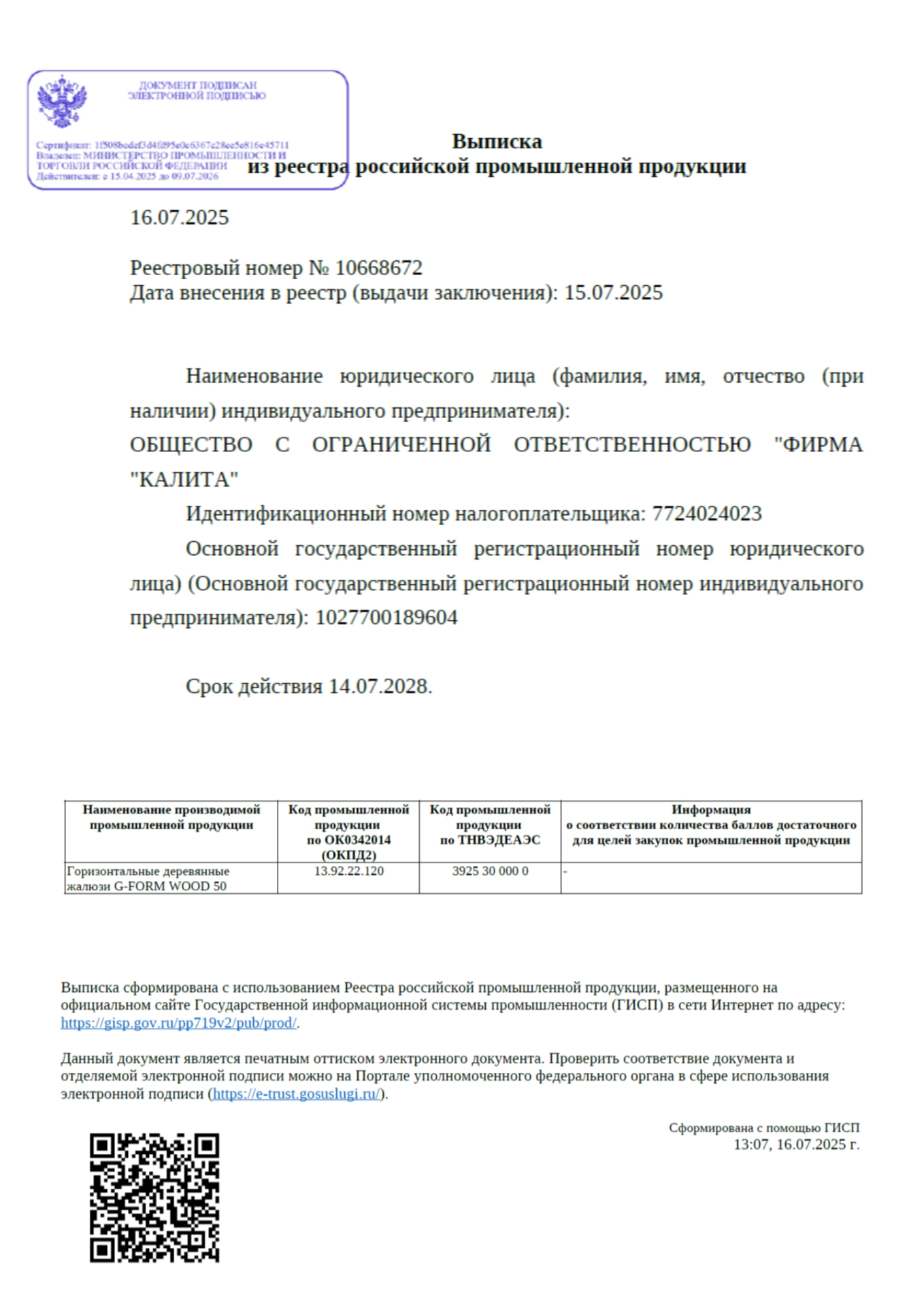 Деревянные жалюзи G-FORM WOOD 50 (ДЖИ-ФОРМ ВУД 50) от российского производителя с сертификатом соответствия Деревянные жалюзи G-FORM WOOD 50 (ДЖИ-ФОРМ ВУД 50) имеют сертификат соответствия и могут быть